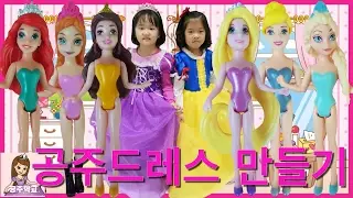 디즈니 매직클립돌 플레이도우 드레스 만들기 공주놀이ㅣ공주학교 Princess Academy Play doh  magic clip dolls dress up