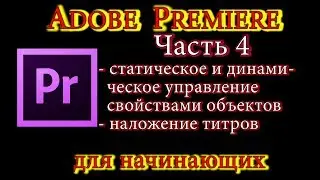 # 4 Static and dynamic properties. Overlay 