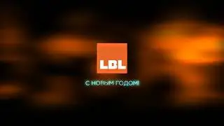 Поздравление с 2021 годом