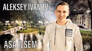 Алексей Иванов - Аса илсем