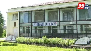 Тотемскую библиотеку ждёт масштабная модернизация в 2021 году