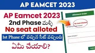 ap eamcet seat allotment 2023 | ap eamcet 2nd phase counselling no seat alloted 2023