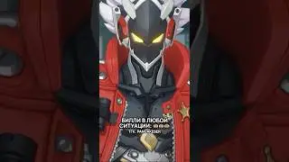 Русская Озвучка Билли Кида 🤌🤌#zzzero #hoyocreators #zenlesszonezeroedit #zzzeroVideo #zzzdripfest