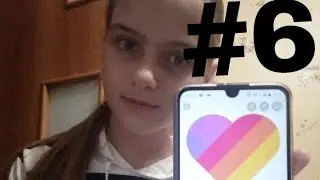 Клоунский лайк #6 конец первого сезона (КЛ)