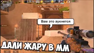 Противники бомбят с нашей игры😂 / демка в мм с голосом