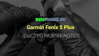 Garmin Fenix 5 Plus быстро разряжаются