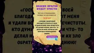 Врагов будет трясти
