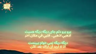 Samra & TOPIC42 feat. Arash - Ich bin weg (Boro Boro) Lyrics مترجمة