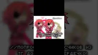 //попросила подписчиков из тг пополнить сердечко!!