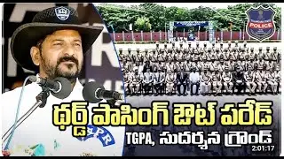 పోలీస్  పాసింగ్‌ ఔట్‌ పరేడ్‌లో సీఎం రేవంత్ రెడ్డి సూపర్ స్పీచ్ || Cm Revanth Reddy Super Speech