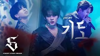 Stray Kids - 기도 (I'll Be Your Man) Stray Kids Ver. [Kingdom - Studio Version]