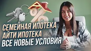 Какую ипотеку взять? Все новые условия | Недвижимость