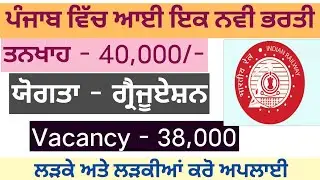 RRB NTPC Recruitment 2023 | Railway NTPC Vacancy 2023 | RRB New Vacancy | New Govt Jobs in Punjab