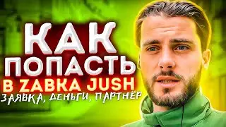 C ЧЕГО НАЧАТЬ РАБОТУ В ZABKA JUSH. Работа курьером в Польше. Как найти работу в Польше 2022, 2023.