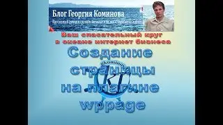 Создание страницы захвата на плагине wppage