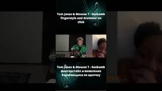 #Tom Jones & Mousse T - Sexbomb#фингерстайл в исполнении AkStar