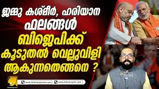ഹരിയാനയിലേത് ദേശീയതയുടെ വിജയവും ജാതി രാഷ്ട്രീയത്തിനേറ്റ കനത്ത തിരിച്ചടിയും | RP THOUGHTS