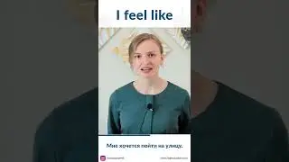 How to say "I feel like doing something" in Russian / #Shorts