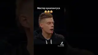 Щербаков у Дудя 