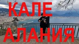 Крепость Кале Алания на авто
