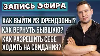 НЛП для отношений. НЛП для соблазнения. Техники, которые помогут перестать страдать. НЛП Тренер