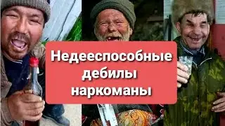 Недееспособные дебилы наркоманы в управлении.