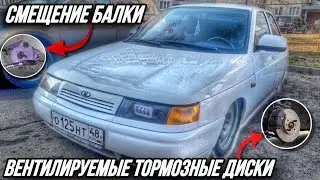Вентилируемые тормозные диски Ваз 2110 Смещение задней балки Ваз 2110 #2110 #ваз #пневма