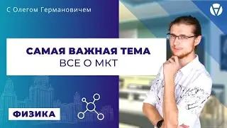 МКТ. Легкий способ набрать максимум баллов за задачу №30