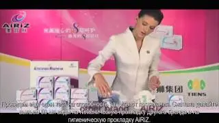 Продукция Тяньши Гигиенические прокладки AIRIZ Озон и Анион EN   RU
