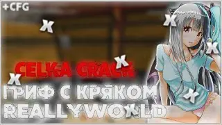 Update Celestial Recode 0.3.2 New Fly ReallyWolrd? | Grif ReallyWorld Celestial Recode