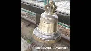 Звучание колокола для храма весом 42 кг