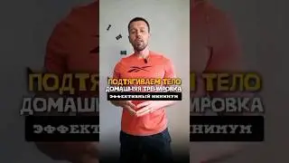 Домашняя тренировка.Эффективный минимум
