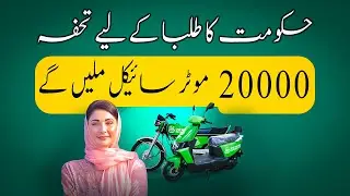 How To Apply Punjab Government Bike Scheme 2024 For Students 🏍️