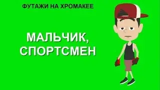 15. Футажи на хромакее. мальчик, спортсмен, говорящий человек. Футаж для создания видео.