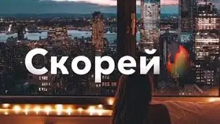 NECHAEV - 18 мне уже (Adam Maniac & Alexei Shkurko Remix)