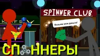 Спиннеры/Рисуем мультфильмы