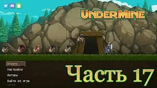 Проходим игру Undermine. Часть 17. Больше проклятий! Больше!!!