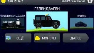 Мод на hill climb racing БПАН