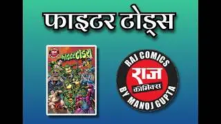 Fighter Toads Collector Edition By Manoj Gupta (Reprint 2026) Review