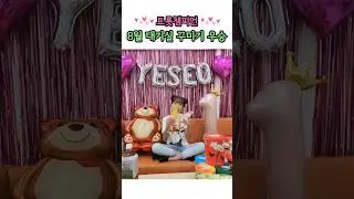 셀럽챔프 투표1위😍 #빈예서#대기실꾸미기#1위#셀럽챔프#빈나는예서#팬여러분#감사합니다❤️