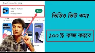how to check tag ranking for youtube videos on android mobile||ইউটিউব ভিডিও রেংকিং