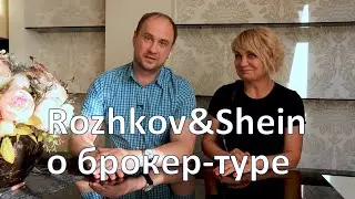 Рожков и Шейн о брокер-туре в ЖК Поселок художников