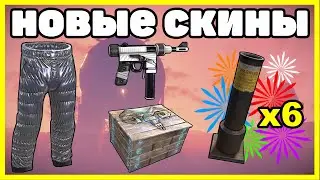 НОВЫЕ СКИНЫ RUST В STEAM , ЧТО КУПИТЬ? ЯНВАРЬ NEW SKINS RUST IN STEAM 2021