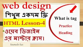 HTML lesson 4 | ওয়েব ডিজাইনএর  সেরা ক্লাস | HTML tutorial for beginners |  HTML tutorial bangla |