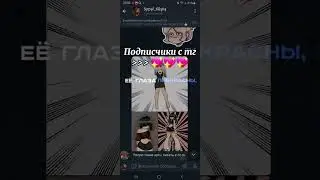 Лучшие 💞⭐️ #телеграм #telegram #shorts #активвернись #рекомендации
