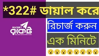 how to mobile recharge by rocket | recharge from rocket account | rocket rechage 2024