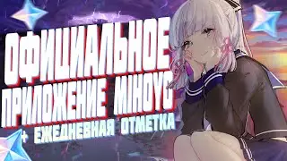 ОФИЦИАЛЬНОЕ МОБИЛЬНОЕ ПРИЛОЖЕНИЕ ОТ MIHOYO - HOYOLAB | ПРОГРАММА ДЛЯ СБОРА ПРИМОГЕМОВ GENSHIN IMPACT