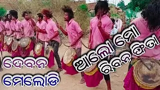 Alo Mo Ribana Fita !! Ruku Suna !! Deban Melody Leuni Padar !! Mobile No- 9937763236