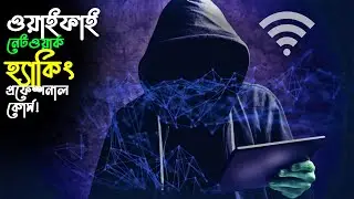 Network Security Expert : Technical Bangla : Deborshi