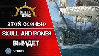 Skull & Bones игра про пиратов от UBISOFT может выйти уже Осенью 2022
